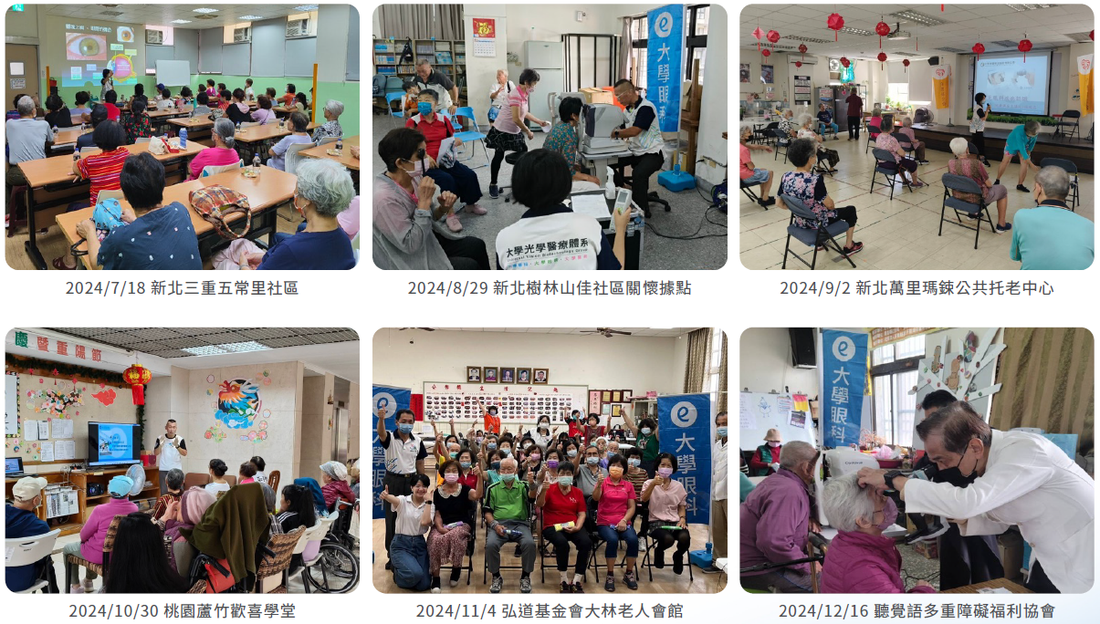 社區視力保健活動