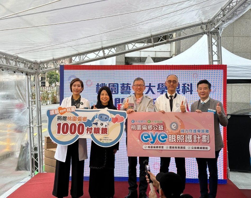 2025年3月 公益眼鏡捐贈桃園偏鄉照護計畫