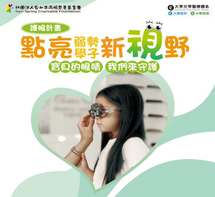 兒童護眼計畫