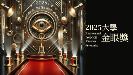 2025年1-12月 大學眼鏡員工短影音計畫