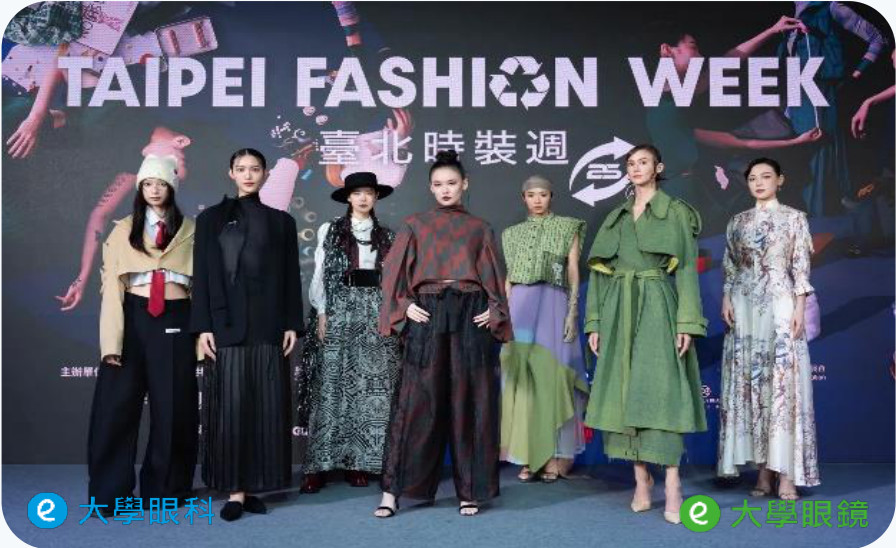 參與臺北時裝周,支持臺灣時尚文化