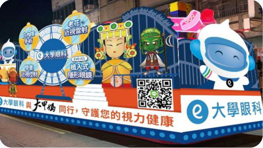參與大甲媽祖遶境,支持地方民俗文化