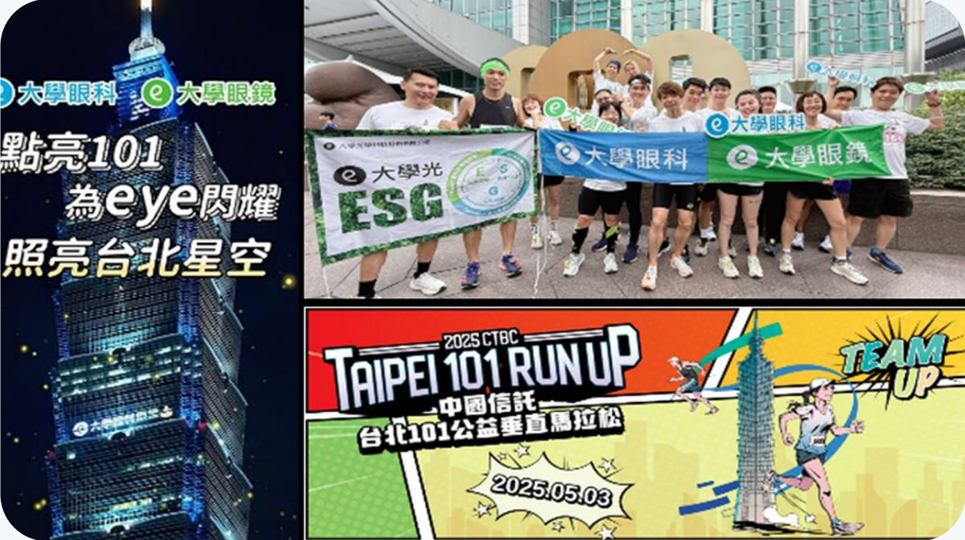 2025 台北101公益垂直馬聲光輪播
