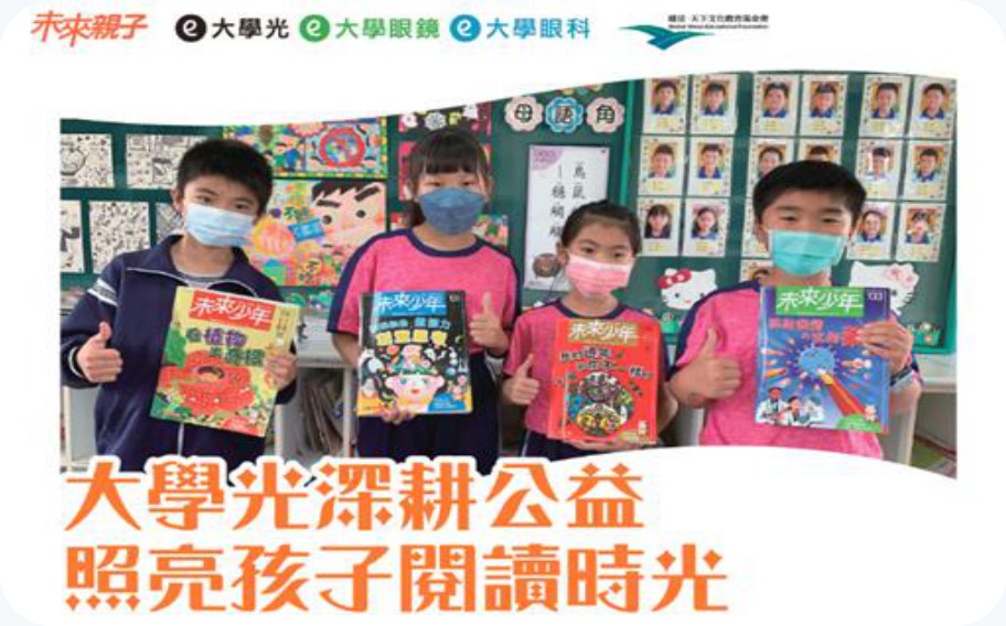 播下閱讀的種子,讓閱讀走進偏鄉校園