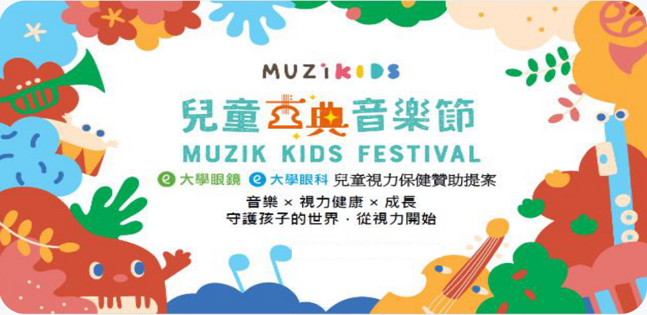支持兒童古典音樂,讓藝術成為孩子的日常體驗